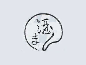 �Ĉ� (���܂�)