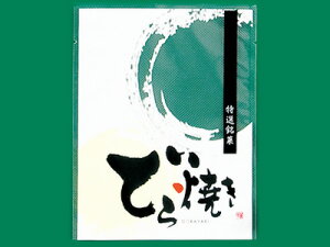 ★★単品購入で送料無料★★【 規格袋 どら焼 雅 エンボスタイプ 125×160 】 ラッピング袋 ラッピング用品 包装 ギフトラッピング ラッピングバッグ お菓子 プレゼント おしゃれ かわいい 業