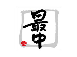 y@aV[@ŒA@z bsOV[ bsO V[ XebJ[ bsOpi MtgbsO Mtg v[g 蕨 Օi  킢 Ɩp