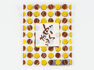 ★★単品購入で送料無料★★【 規格袋 どらやき ドット 125×160 】 ラッピング袋 ラッピング用品 包装 ギフトラッピング ラッピングバッグ お菓子 プレゼント おしゃれ かわいい 業務用