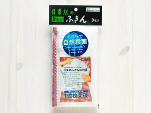 日東紡の新しいふきん(R) 3枚入り ふきん キッチン タオル クロス キッチングッズ 台所用品