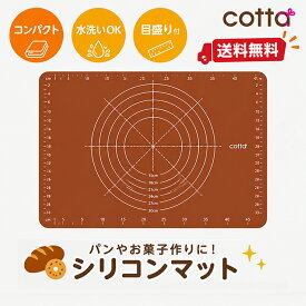 送料無料 cotta パンこねマット パン作り 道具 コッタ ベーキングマット のし台 麺台 2026 ホワイトデー 手作り パン お菓子 クッキー ピザ うどん そば シリコン マット 目盛り付き 洗える