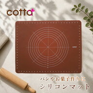 送料無料 cotta パンこねマット パン作り 道具 コッタ ベーキングマット のし台 麺台 2026 ホワイトデー …