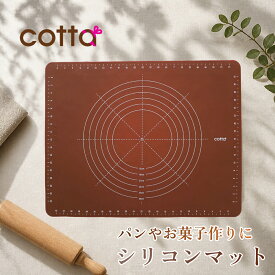 送料無料 cotta パンこねマット パン作り 道具 コッタ ベーキングマット のし台 麺台 2026 ホワイトデー 手作り パン お菓子 クッキー ピザ うどん そば シリコン マット 目盛り付き 洗える シリコンマット