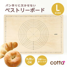 ＼期間限定10%OFFクーポン→6,953円／cotta オリジナル ペストリーボード L パン スケール付 パンこね台 木製 パン作り道具 クッキングマット 製菓マット のし台 麺台 製パンボード 練り台 練台 シリコンマット パンマット キッチン用 調理 製菓道具 耐熱 耐久 水洗い可能
