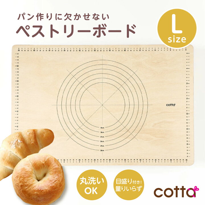 楽天市場】cotta オリジナル ペストリーボード L パン スケール付 パン 