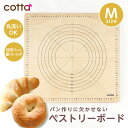 cotta オリジナル ペストリーボード M パン作り道具 クッキングマット 製菓マット のし台 麺台 製パンボード 練り台　…