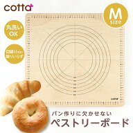 ＼期間限定10%OFFクーポン→6,367円／cotta オリジナル ペストリーボード M パン作り道具 クッキングマッ…