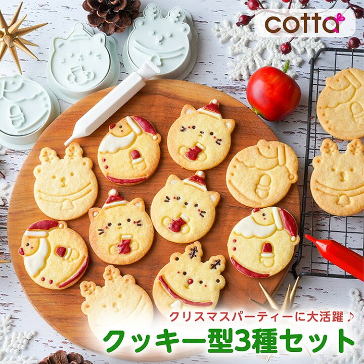 楽天市場】楽天cotta限定！ まんまるクッキー型(サンタ、ねこ、トナカイ) クリスマスクッキー型 3種セット : ラッピングストア（コッタ cotta ）