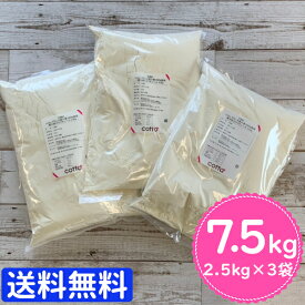 【まとめ売り 送料無料】cotta フランス産小麦100%使用 薄力粉エクリチュール 2.5kg 3袋セット 7.5kg