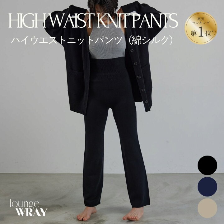 楽天市場】【楽天1位】ハイウエスト ニットパンツ 綿シルク コットン 