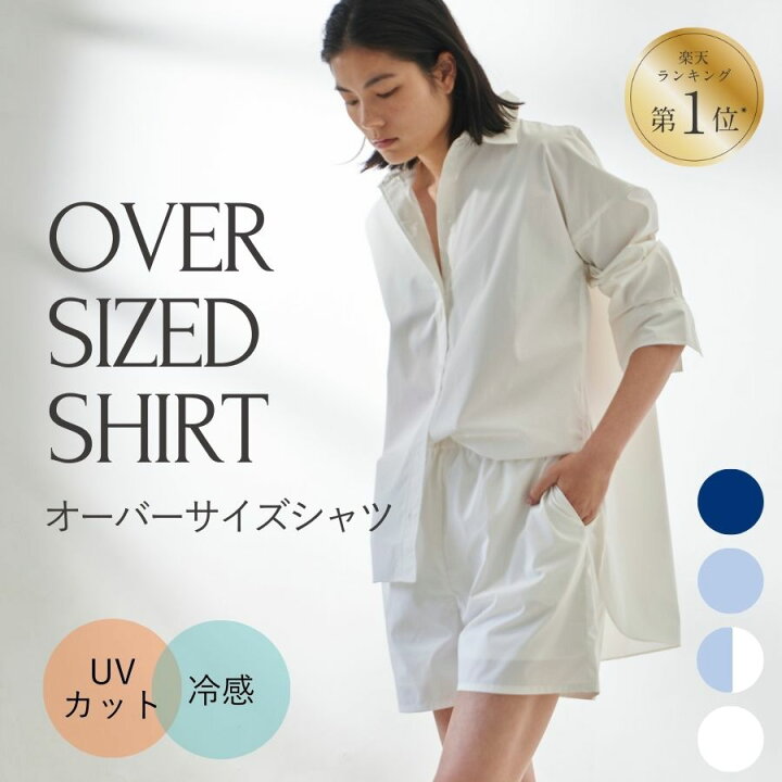 楽天市場】【20%OFFクーポン】オーバーサイズシャツ 送料無料 UVカット 