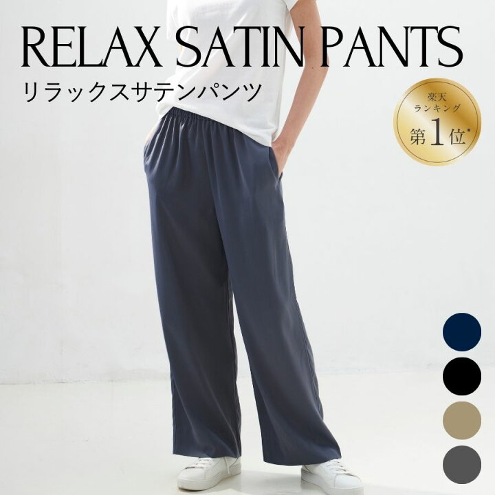 楽天市場】【楽天1位】リラックスサテンパンツ ワイドパンツ ウエスト  