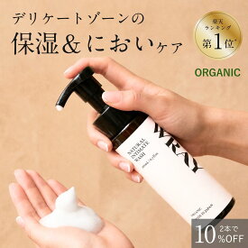 【PT10倍+5%OFF】デリケートゾーン ソープ オーガニック 泡タイプ 泡 無添加 黒ずみ 保湿 石鹸 ナチュラルインティメイトウォッシュ デリケートゾーンソープ フェムケア 100%天然 日本製 WRAY 弱酸性 におい 匂い かゆみ 乾燥 敏感肌 更年期 ゼラニウム 顔 送料無料 子供