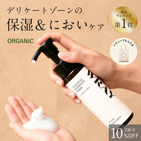 【楽天1位】デリケートゾーン ソープ オーガニック 泡タイプ 泡 無添加 黒ずみ 保湿 石鹸 ナチュラルインティメイトウォッシュ デリケートゾーンソープ フェムケア 100%天然 日本製 WRAY 弱酸性 におい 匂い かゆみ 乾燥 敏感肌 更年期 ゼラニウム 顔 送料無料 子供