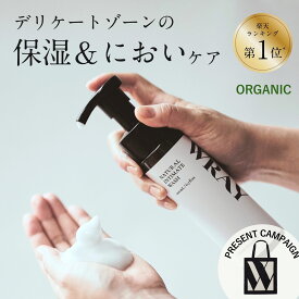 【楽天1位】デリケートゾーン ソープ オーガニック 泡 黒ずみ ケア 保湿 石鹸 ナチュラルインティメイトウォッシュ デリケートゾーンソープ フェムケア 100%天然 日本製 WRAY 弱酸性 におい 匂い かゆみ 乾燥 敏感肌 更年期 ゼラニウム 顔 送料無料 子供