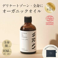 【PT10倍+10%OFFクーポン】デリケートゾーン オイル オーガニック 会陰マッサージ デリケートゾーンオイ…