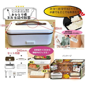 【訳あり】お弁当箱炊飯器 炊飯器 一人暮らし 1合炊き おひとり様 アウトドア いつでも炊きたて ラクチン ランチボックス