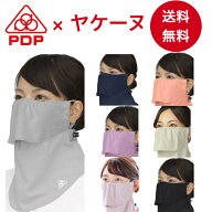 【3/15 ポイント10倍】ヤケーヌ スタンダード PDP (ピーディーピー) 日焼け防止マスク 日焼け防止 フェイ…