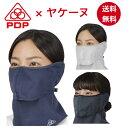 PDP (ピーディーピー) ヤケーヌ 息苦しくない 日焼け防止マスク 日焼け防止 フェイスマスク フェイスカバー マスク UV…