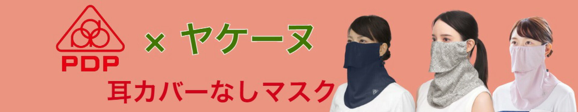耳ｶﾊﾞｰなしフェイスマスク