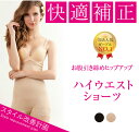 スーパーセール 6月 半額 快適補正 ハイウェストショーツ お腹引き締め ヒップアップ スパッツ ガードル 補正下着 【ネコ】 ランキングお取り寄せ