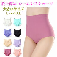 【お買物マラソン★P10倍】シームレス ショーツ 股上深め ハイウェスト 大きいサイズ 有り レディース イ…
