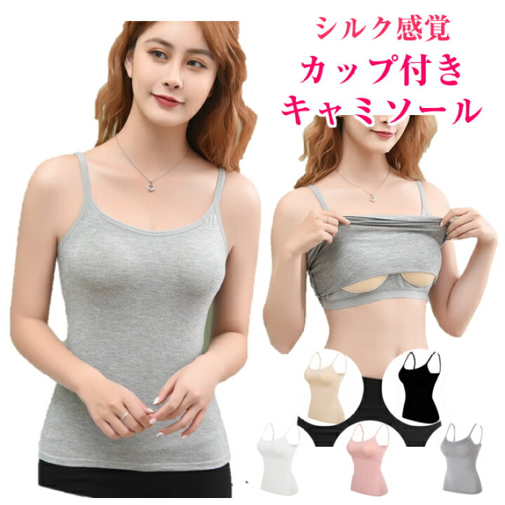 楽天市場】【ポイント10倍】ブラトップ キャミソール カップ付き 