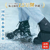 【カード4倍デー★P10倍】【国内防水検査合格】シューズカバー 防水 レインシューズカバー オーバーシュ…
