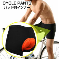 サイクルパンツ インナーパンツ サイクリングパンツ ロードバイク クロスバイク 自転車 スポーツサドル …