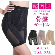 【お買物マラソン★2点目999円】補正下着 ガードル ハイウェスト ロングタイプ 大きいサイズ有り お腹 太…
