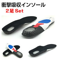 【ご愛顧感謝デー★P20倍】インソール 中敷き 【2足セット/4枚】 衝撃吸収 スニーカー インソール 安全靴…