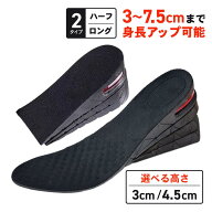 【カード4倍デー★P5倍】シークレットインソール 厚底 楽 衝撃吸収 中敷き 姿勢 疲れない 身長アップ 厚…
