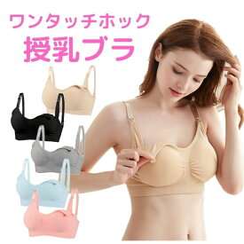 【お買物マラソン】授乳ブラ ブラジャー 授乳 インナー 産前産後 ノンワイヤー マタニティ インナー 下着 まとめて メール便 送料無料