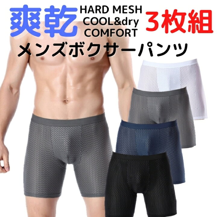 楽天市場 ポイント 10倍 3枚組 ボクサーパンツ メンズ メッシュ ロング シームレスパンツ シームレス ブリーフ 下着 インナー メール便 送料無料 Well Life Store