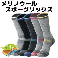 【カード4倍デー★P5倍】トレッキング ソックス スポーツ ソックス メリノウール 中厚地 羊毛 登山 アウ…