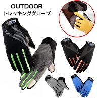 【お買物マラソン】トレッキンググローブ トレイル 登山用品 クライミングアウトドア 手袋 送料無料 定形…