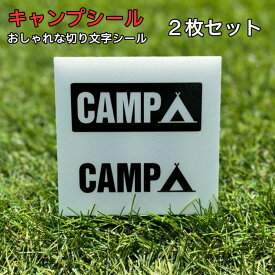 wsgオリジナルキャンプシール 2枚セット CAMP_TENT 切り文字シール