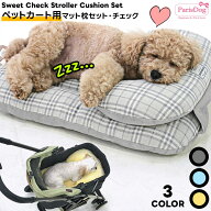 枕付きセット カートクッション ベッド 犬用 ペット カート クッション ベビーカーシート ふわふわ あご…