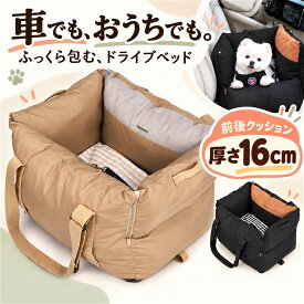 犬 ドライブベッド ドライブボックス 車 シート 犬用 アウトドア カーシート ペット お出かけ かわいい 人気 避難用 小型犬 セール 【PDオールデイドライブベッド・シングル】