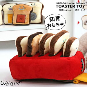 犬 おもちゃ トースター 食パン ノーズワーク 知育トイ ピーピー鳴る かわいい ParisDog パリスドッグ 正規品 WSISTERS ダブルシスターズ 【興味しんしんトースタートイ】