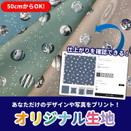 【10cm単位】生地 オリジナル生地プリント オリジナルテキスタイル オリジナル布 国産オックス／11号帆布…