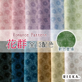 花群 国産オックス/ブロード/シーチング/ダブルガーゼ/ローン/11号帆布 RIEKA（花柄/和柄/和風/大正ロマン/かわいい/おしゃれ/手芸生地/入園入学/雑貨小物）