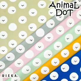 ビションドット 国産オックス/ブロード/シーチング/ダブルガーゼ/ローン/11号帆布 RIEKA（動物柄/アニマル柄/犬/ビションフリーゼ/かわいい/おしゃれ/手芸生地/入園入学/雑貨小物）