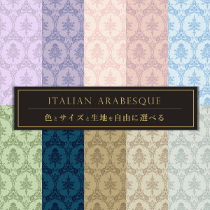 イタリアンアラベスク 国産オックス/ブロード/シーチング/ダブルガーゼ/ローン/11号帆布 RIEKA(洋風/ゴシック/クラシカル/かわいい/おしゃれ/手芸生地/入園入学/雑貨小物)