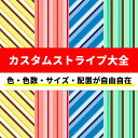 【10cm単位】生地 カスタムストライプ大全 国産オックス／11号帆布／ブロード／シーチング／ローン／ガーゼ RIEKA（縦縞/しま/かわいい/おしゃれ/手芸/入園入学/男の子/女の子/巾着/雑貨小物/マスク/内布/レッスンバッグ/シューズ入れ/日本製/オンデマンド）