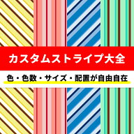 【10cm単位】生地 カスタムストライプ大全 国産オックス／11号帆布／ブロード／シーチング／ローン／ガー…