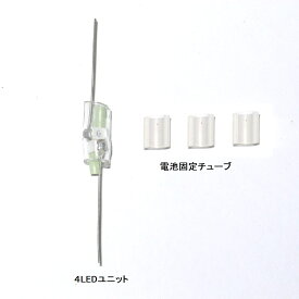 DANGANG LEDウキ用4LEDユニット