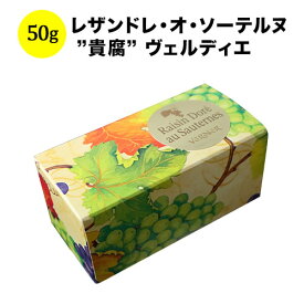 レザンドレ・オ・ソーテルヌ ”貴腐” ヴェルディエ フランス 50g チョコレート【ワイン ギフト】
