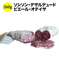 クール便限定！ソシソン・デザルデュード 260g ピエール・オテイザ フランス バスク 生ハム＆サラミ 【ワ…